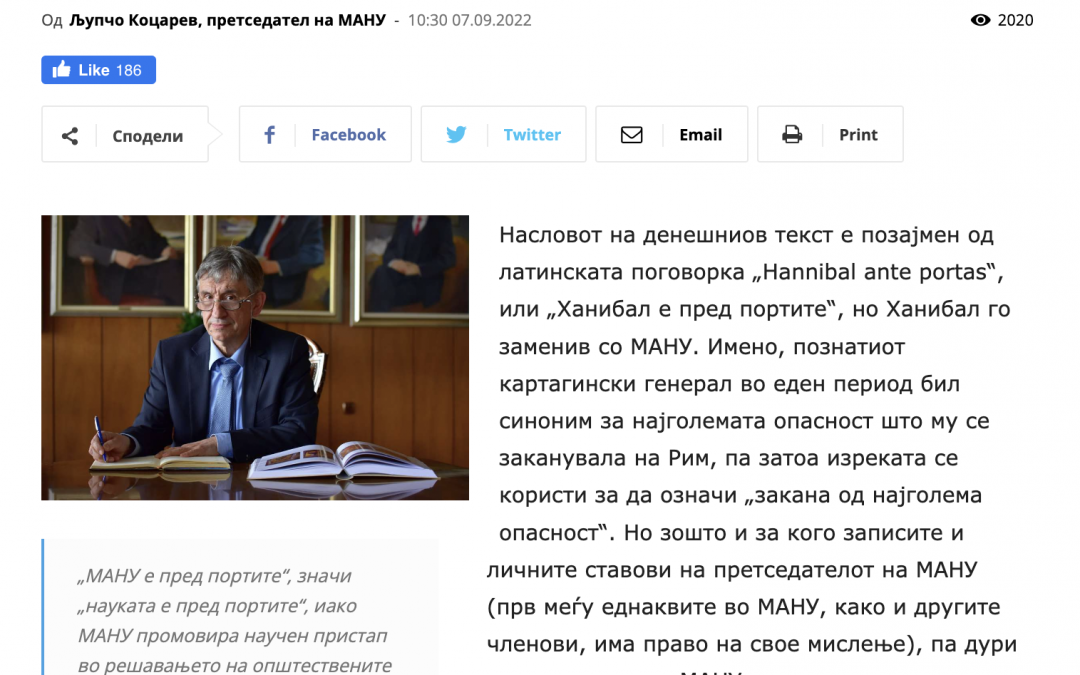 Претседателот на МАНУ Коцарев дезинформира дека „Македонците веќе уште денес ги нема“