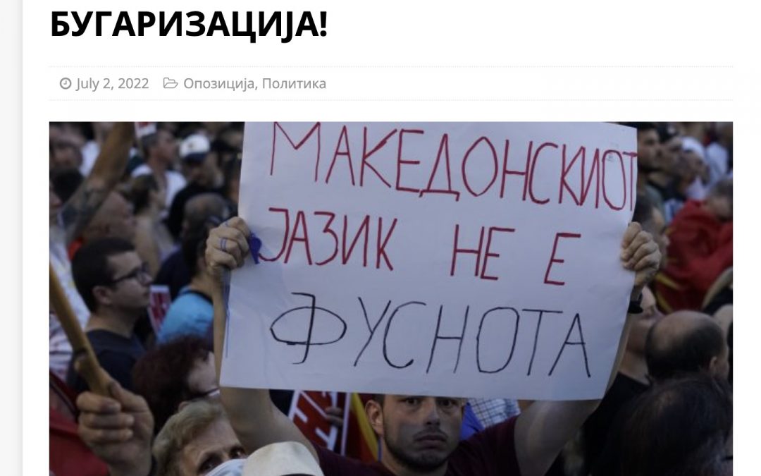 Наративи со дезинформации и медиумски манипулации за македонскиот јазик