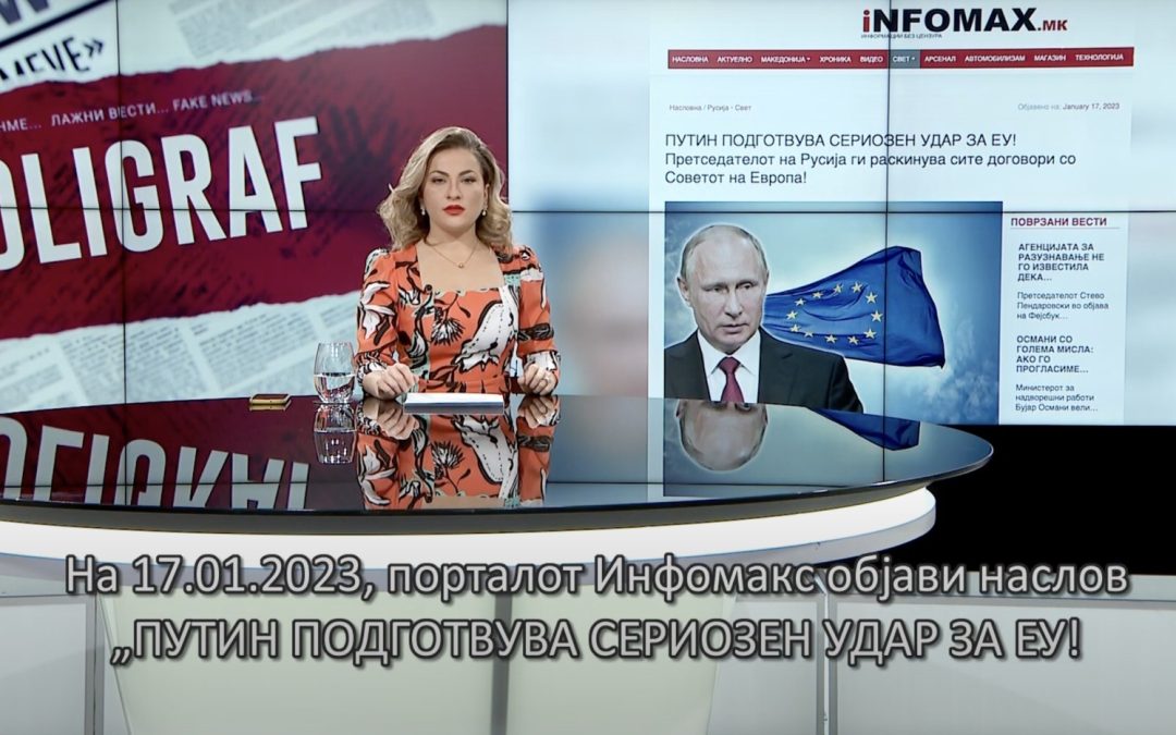 “Poligraf”: Dezinformatë është se “Putin përgatit goditje serioze për BE-në” me ndërprerje të marrëveshjeve me Këshillin e Evropës  