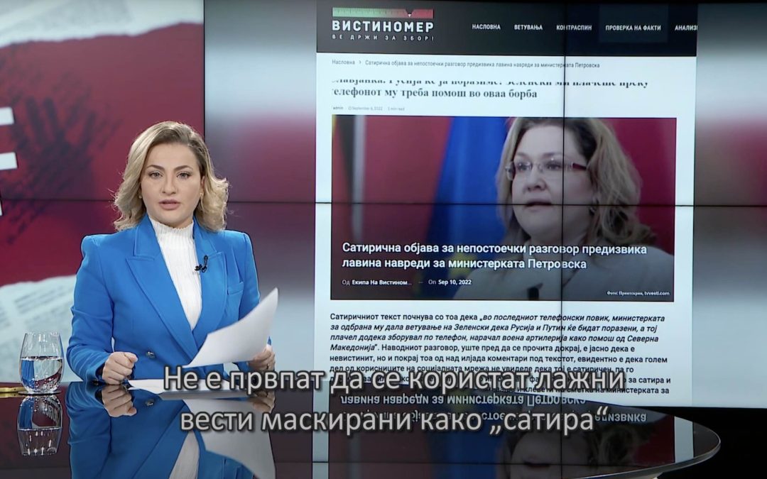 Полиграф: Пропаганден напад со лажна фотографија кон министерката за одбрана Славјанка Петровска