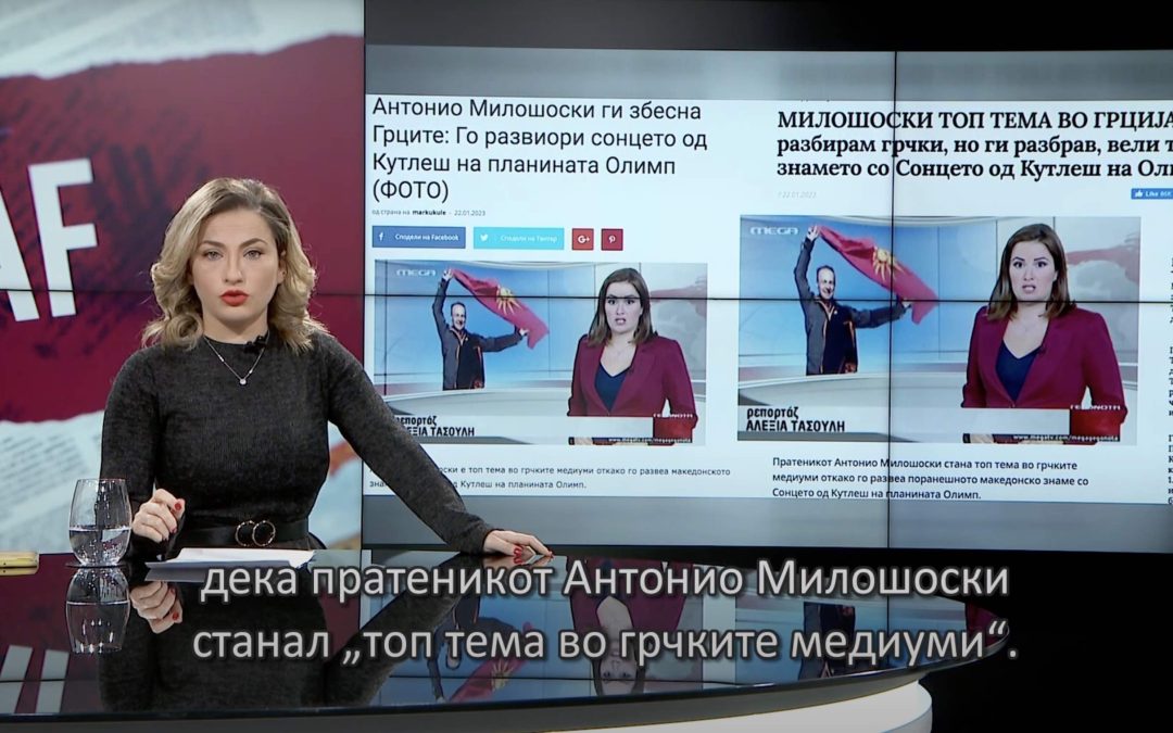 Полиграф: Пропагандна промоција на Милошоски, со објавување стара вест како да е нова